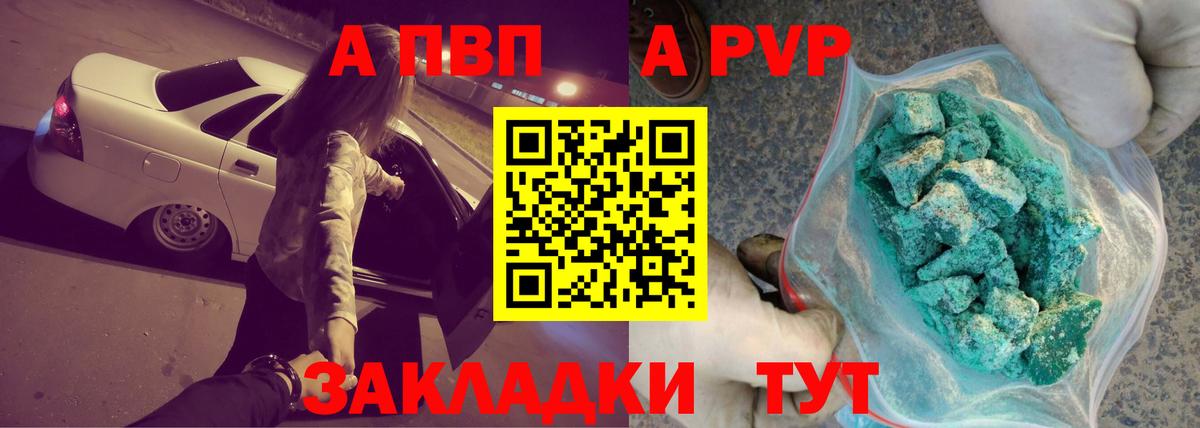 А ПВП  A-PVP VHQ  Дубна  Вход с VPN  Alfa_PVP Crystall 