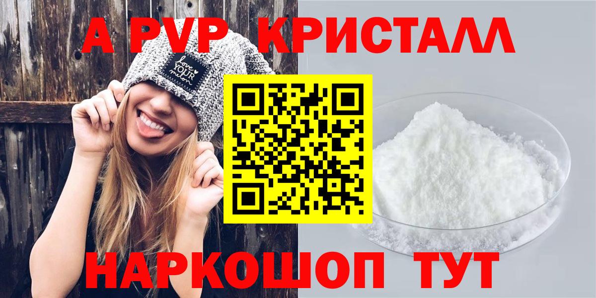 APVP кристаллы Дубна
