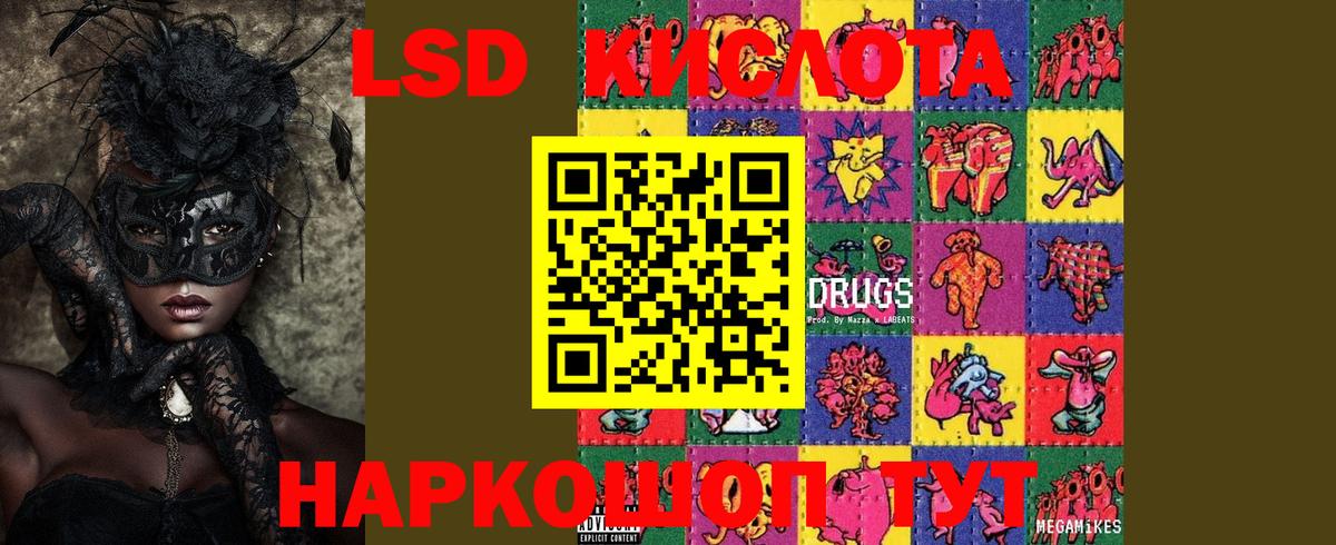 LSD-25 экстази кислота Дубна