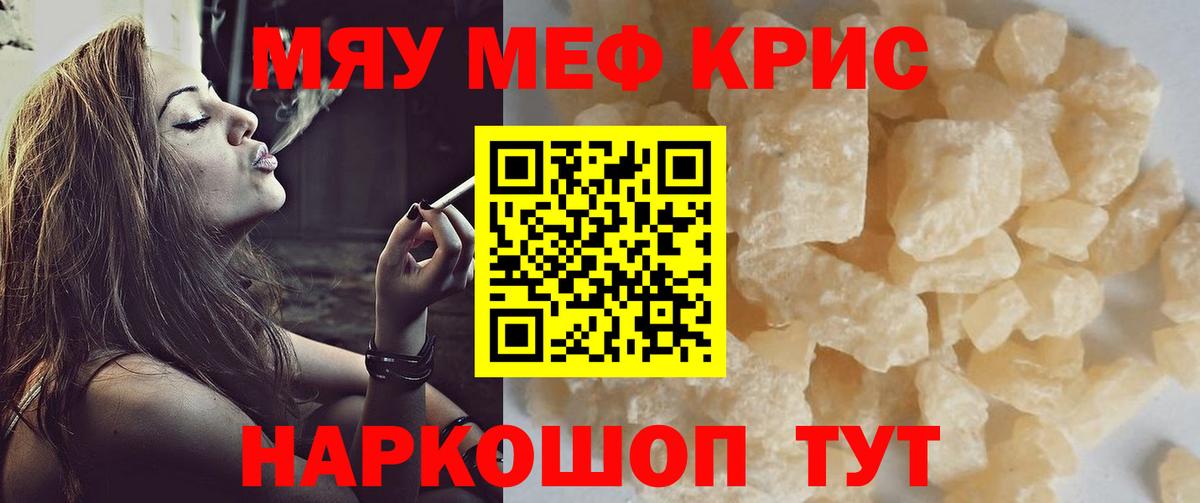 Мефедрон  МЯУ-МЯУ 4 MMC  Меф мяу мяу  Вход с VPN  Дубна 