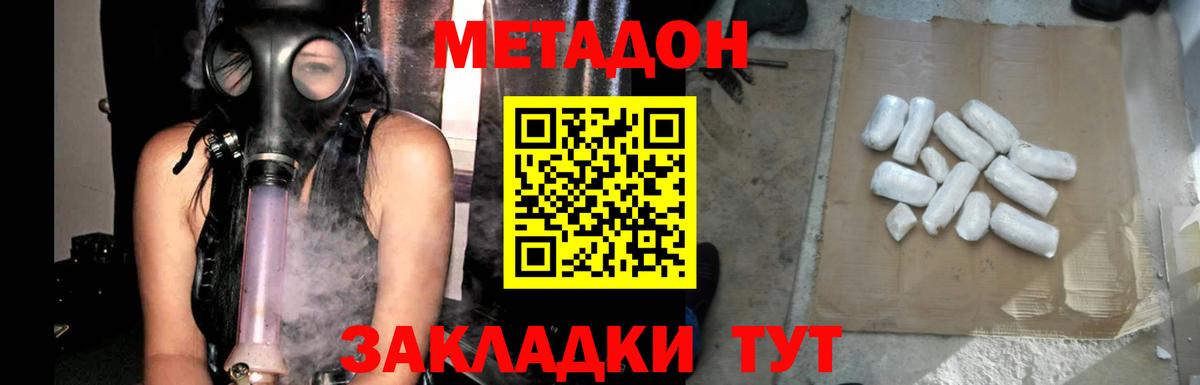 Дубна  Метадон мёд  Вход с VPN 
